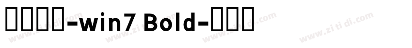 微软雅黑-win7 Bold字体转换
